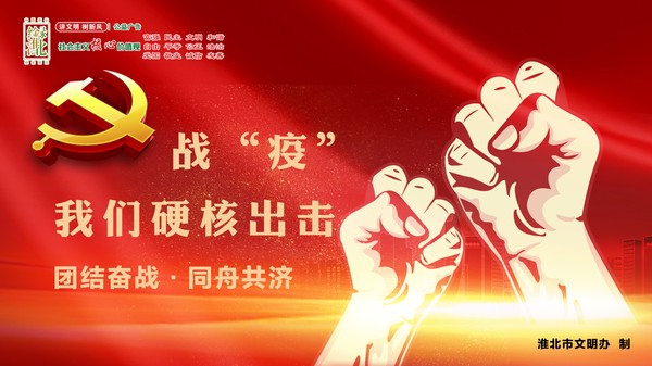 1.战疫我们硬核出击.png