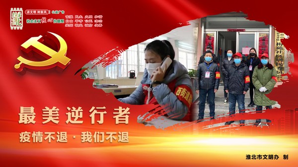 5.最美逆行者（社区干部）.png