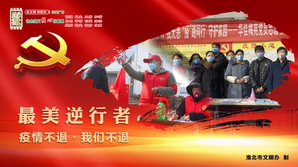 7.最美逆行者（志愿者）.png