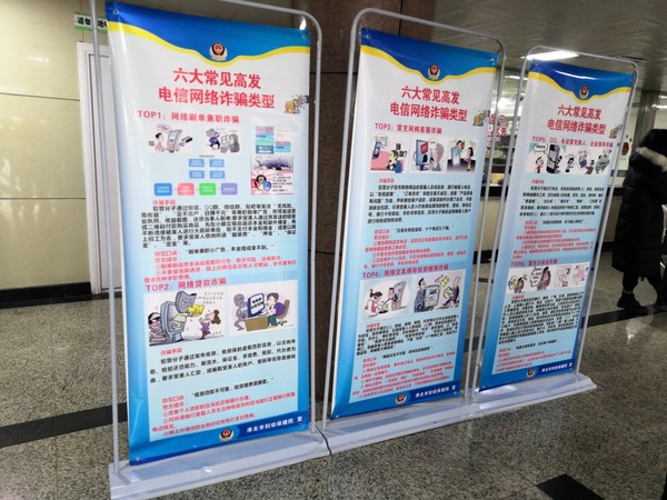 防诈骗.jpg