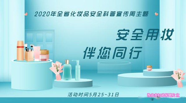 化妆品宣传周.jpg