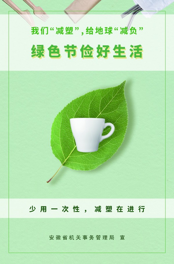 绿色节俭好生活1.jpg