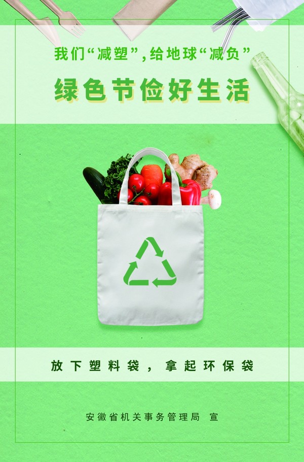 绿色节俭好生活2.jpg