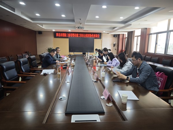 2026.4.24艾梅乙社团合作会议.jpg